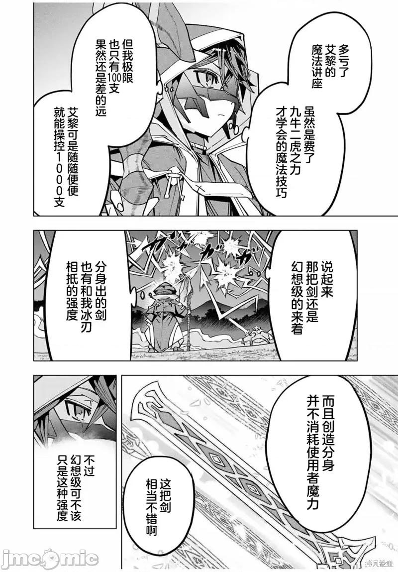 被信賴的夥伴在地下城深處追殺依靠恩惠『無限扭蛋』召喚等級9999的同伴們向世界和原隊友復仇還要再補上一句『活該！』 無限扭蛋 21 第17页