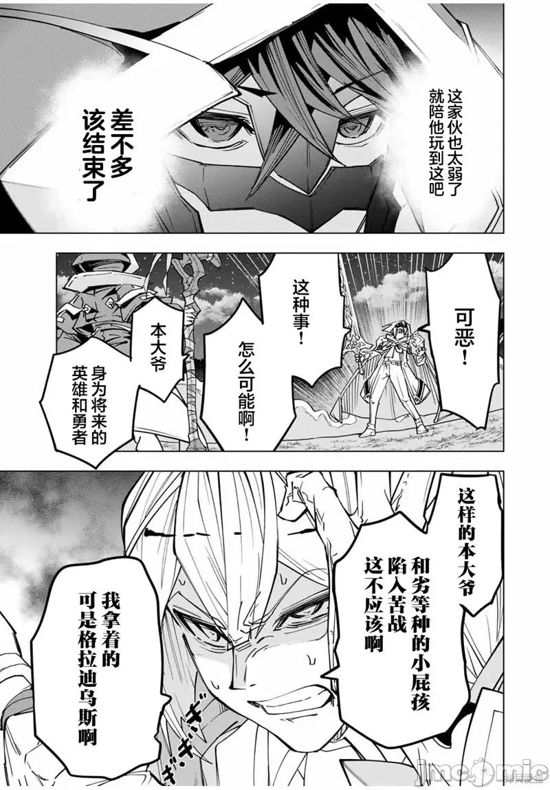 被信賴的夥伴在地下城深處追殺依靠恩惠『無限扭蛋』召喚等級9999的同伴們向世界和原隊友復仇還要再補上一句『活該！』 無限扭蛋 21 第18页