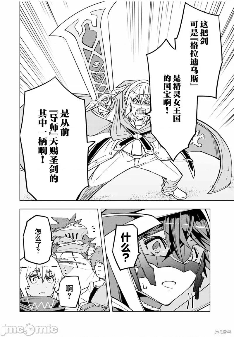 被信賴的夥伴在地下城深處追殺依靠恩惠『無限扭蛋』召喚等級9999的同伴們向世界和原隊友復仇還要再補上一句『活該！』 無限扭蛋 21 第19页
