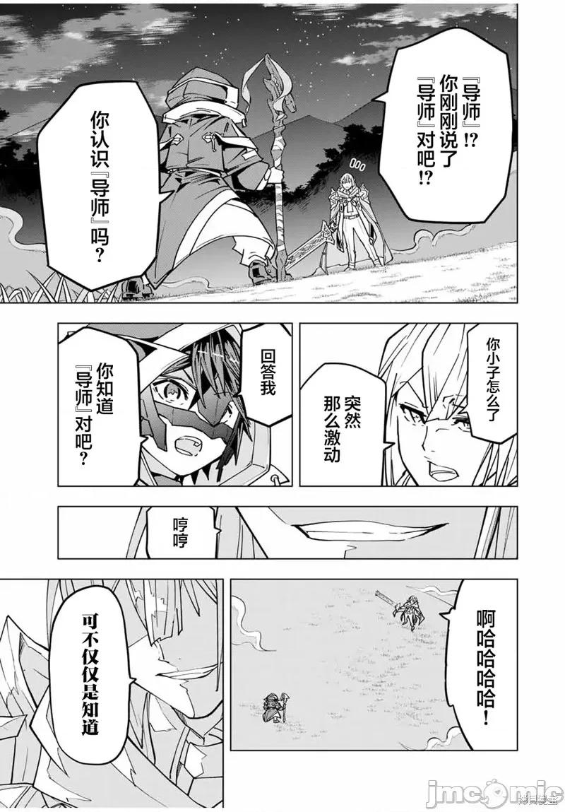 被信賴的夥伴在地下城深處追殺依靠恩惠『無限扭蛋』召喚等級9999的同伴們向世界和原隊友復仇還要再補上一句『活該！』 無限扭蛋 21 第20页