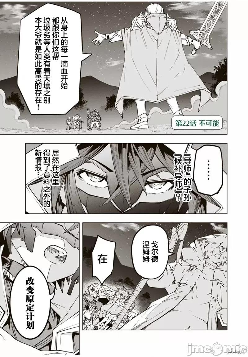 被信賴的夥伴在地下城深處追殺依靠恩惠『無限扭蛋』召喚等級9999的同伴們向世界和原隊友復仇還要再補上一句『活該！』 無限扭蛋 22 第1页