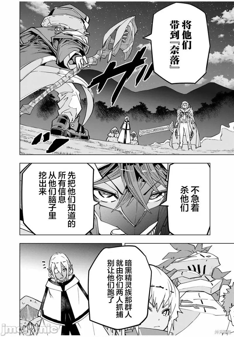 被信賴的夥伴在地下城深處追殺依靠恩惠『無限扭蛋』召喚等級9999的同伴們向世界和原隊友復仇還要再補上一句『活該！』 無限扭蛋 22 第2页