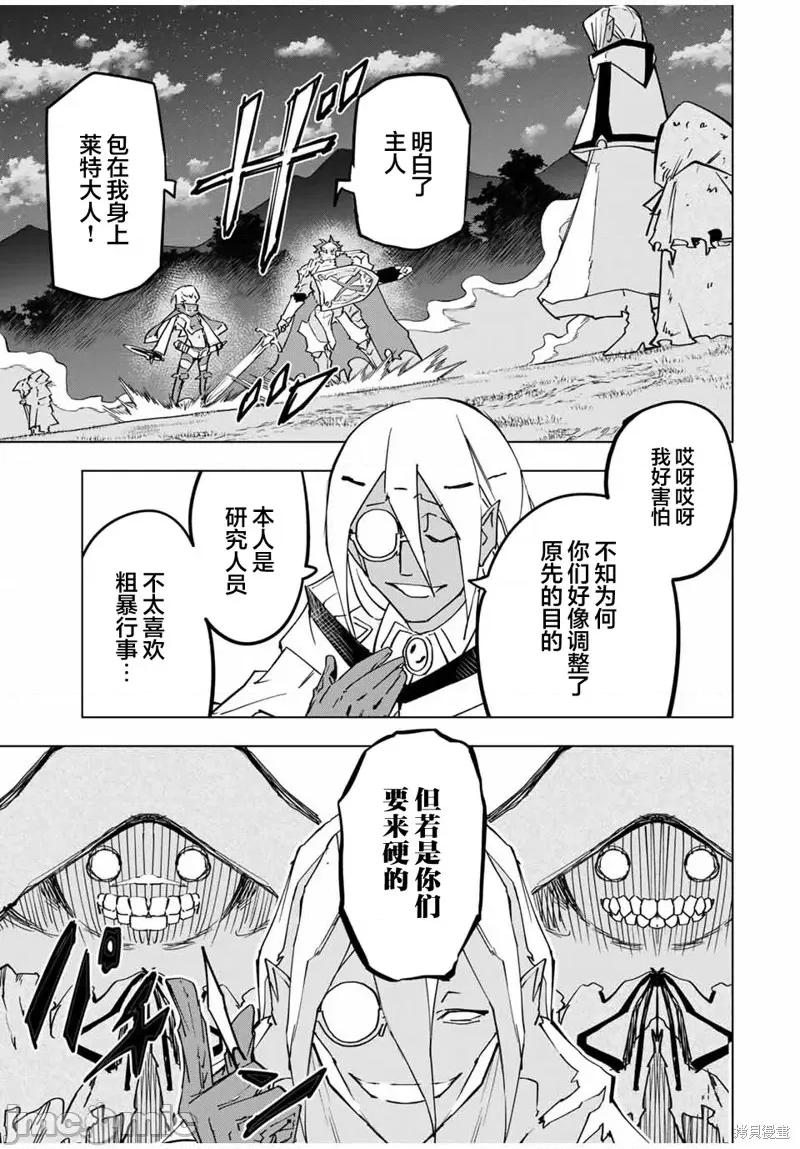 被信賴的夥伴在地下城深處追殺依靠恩惠『無限扭蛋』召喚等級9999的同伴們向世界和原隊友復仇還要再補上一句『活該！』 無限扭蛋 22 第3页