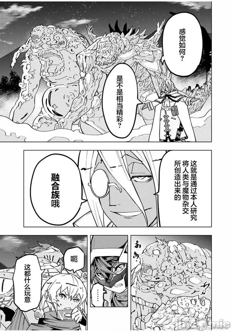 被信賴的夥伴在地下城深處追殺依靠恩惠『無限扭蛋』召喚等級9999的同伴們向世界和原隊友復仇還要再補上一句『活該！』 無限扭蛋 22 第5页