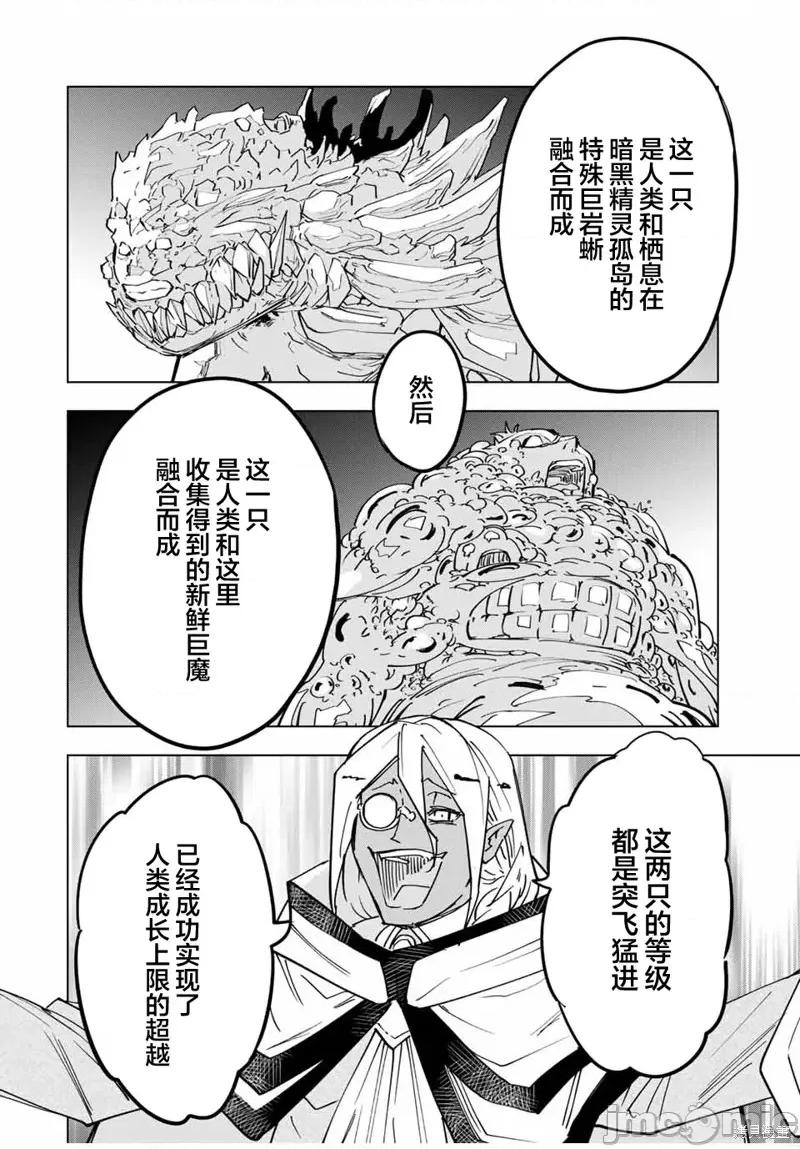 被信賴的夥伴在地下城深處追殺依靠恩惠『無限扭蛋』召喚等級9999的同伴們向世界和原隊友復仇還要再補上一句『活該！』 無限扭蛋 22 第6页