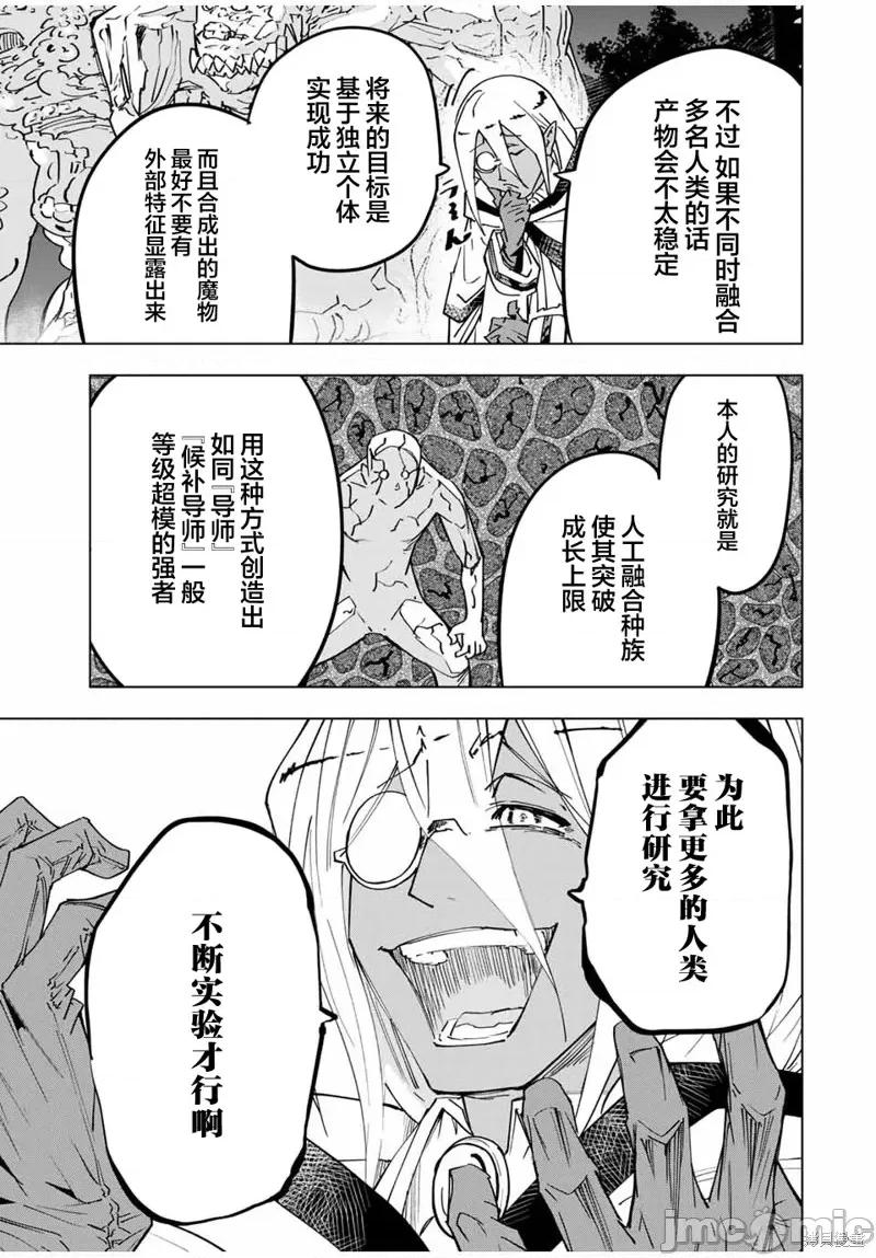 被信賴的夥伴在地下城深處追殺依靠恩惠『無限扭蛋』召喚等級9999的同伴們向世界和原隊友復仇還要再補上一句『活該！』 無限扭蛋 22 第7页