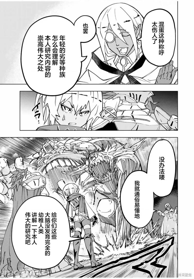 被信賴的夥伴在地下城深處追殺依靠恩惠『無限扭蛋』召喚等級9999的同伴們向世界和原隊友復仇還要再補上一句『活該！』 無限扭蛋 22 第9页