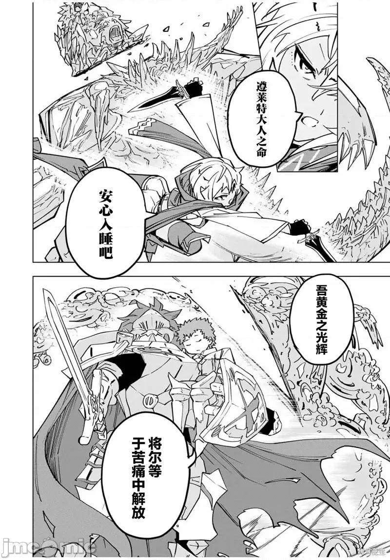 被信賴的夥伴在地下城深處追殺依靠恩惠『無限扭蛋』召喚等級9999的同伴們向世界和原隊友復仇還要再補上一句『活該！』 無限扭蛋 22 第10页