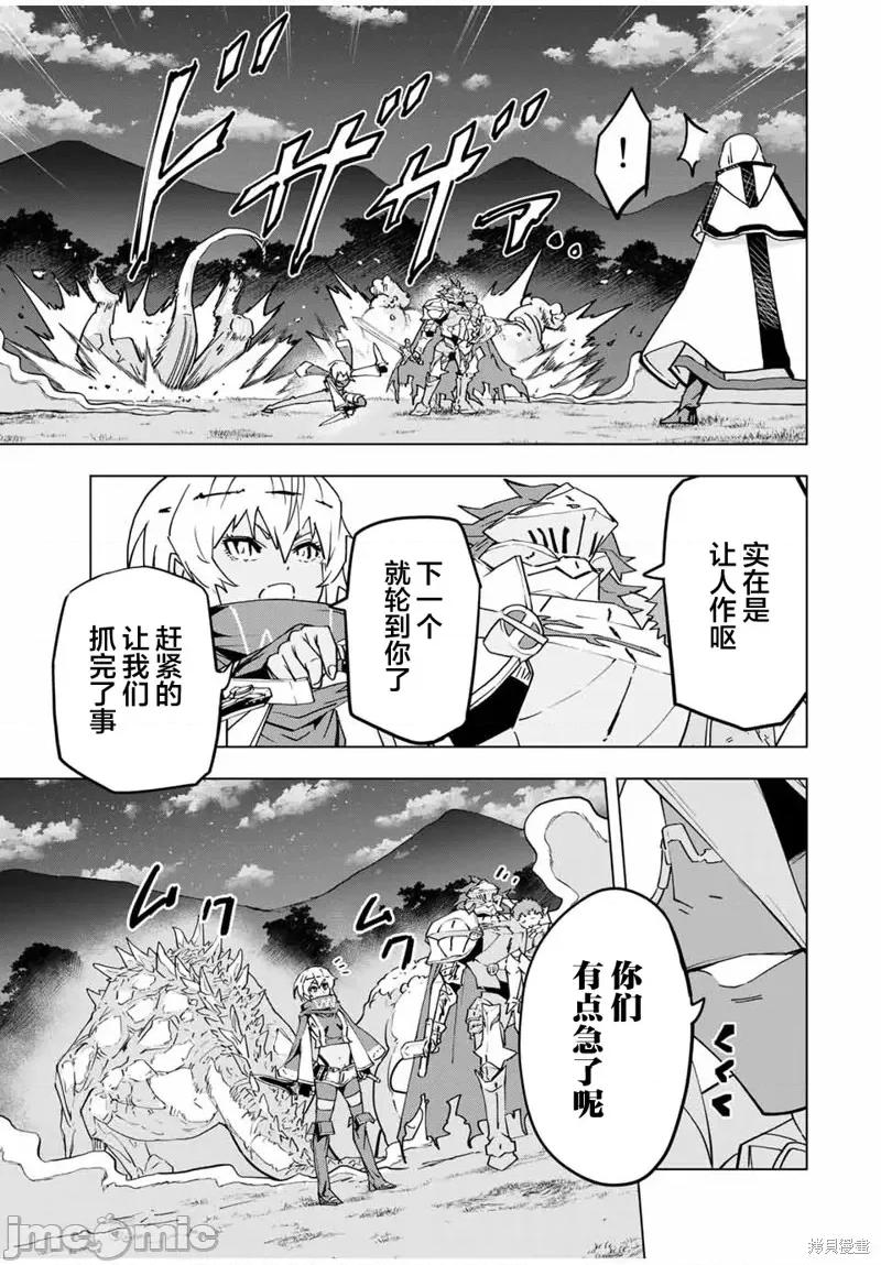被信賴的夥伴在地下城深處追殺依靠恩惠『無限扭蛋』召喚等級9999的同伴們向世界和原隊友復仇還要再補上一句『活該！』 無限扭蛋 22 第11页