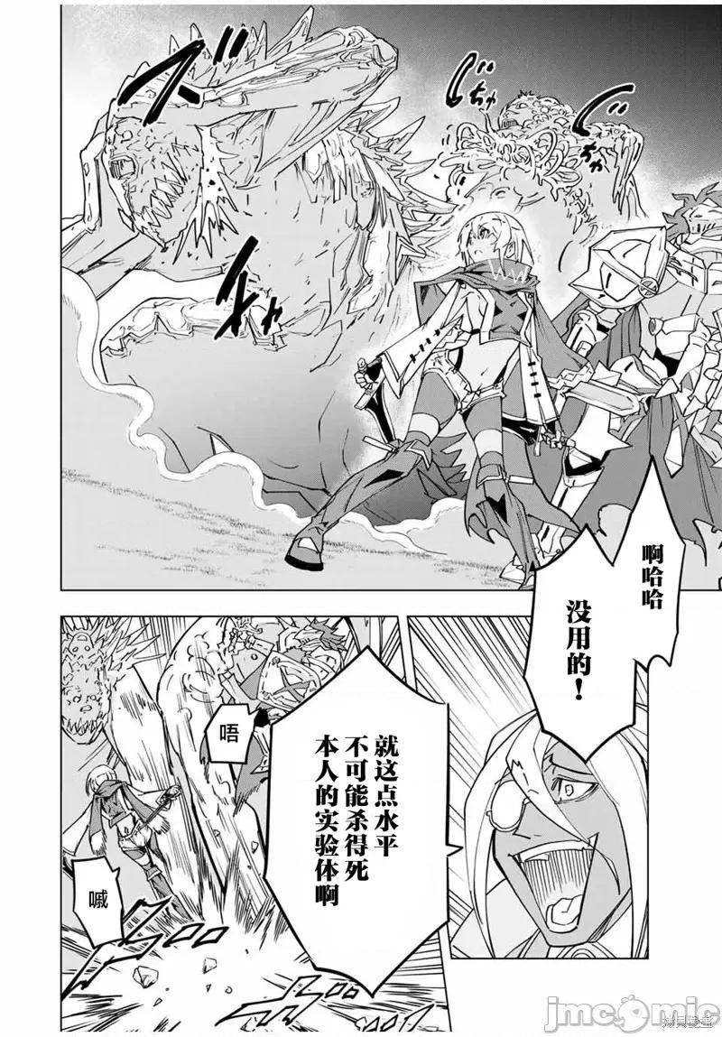 被信賴的夥伴在地下城深處追殺依靠恩惠『無限扭蛋』召喚等級9999的同伴們向世界和原隊友復仇還要再補上一句『活該！』 無限扭蛋 22 第12页