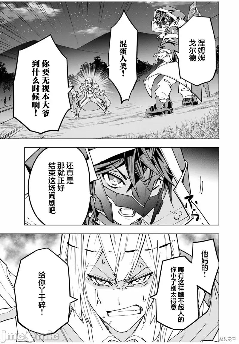 被信賴的夥伴在地下城深處追殺依靠恩惠『無限扭蛋』召喚等級9999的同伴們向世界和原隊友復仇還要再補上一句『活該！』 無限扭蛋 22 第13页