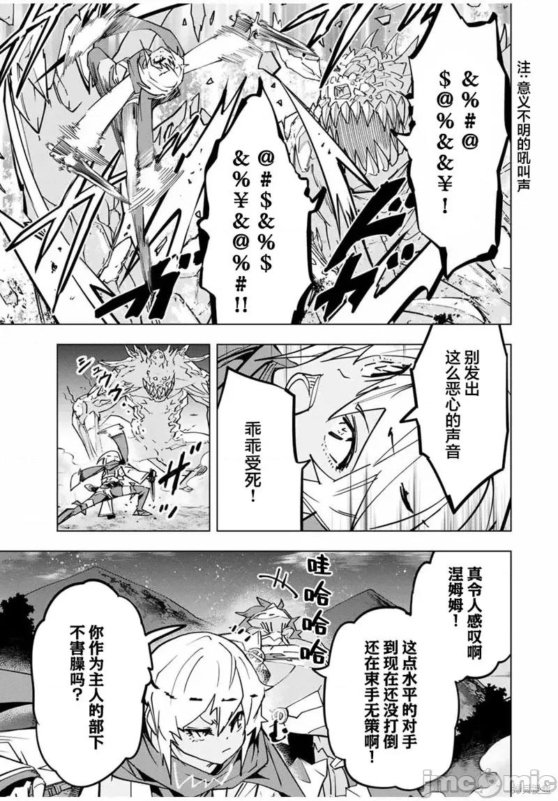 被信賴的夥伴在地下城深處追殺依靠恩惠『無限扭蛋』召喚等級9999的同伴們向世界和原隊友復仇還要再補上一句『活該！』 無限扭蛋 22 第15页