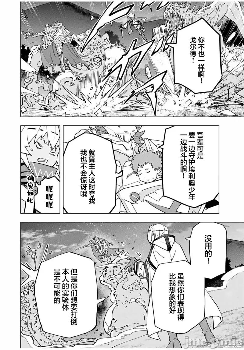 被信賴的夥伴在地下城深處追殺依靠恩惠『無限扭蛋』召喚等級9999的同伴們向世界和原隊友復仇還要再補上一句『活該！』 無限扭蛋 22 第16页