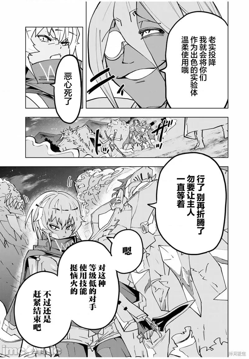 被信賴的夥伴在地下城深處追殺依靠恩惠『無限扭蛋』召喚等級9999的同伴們向世界和原隊友復仇還要再補上一句『活該！』 無限扭蛋 22 第17页
