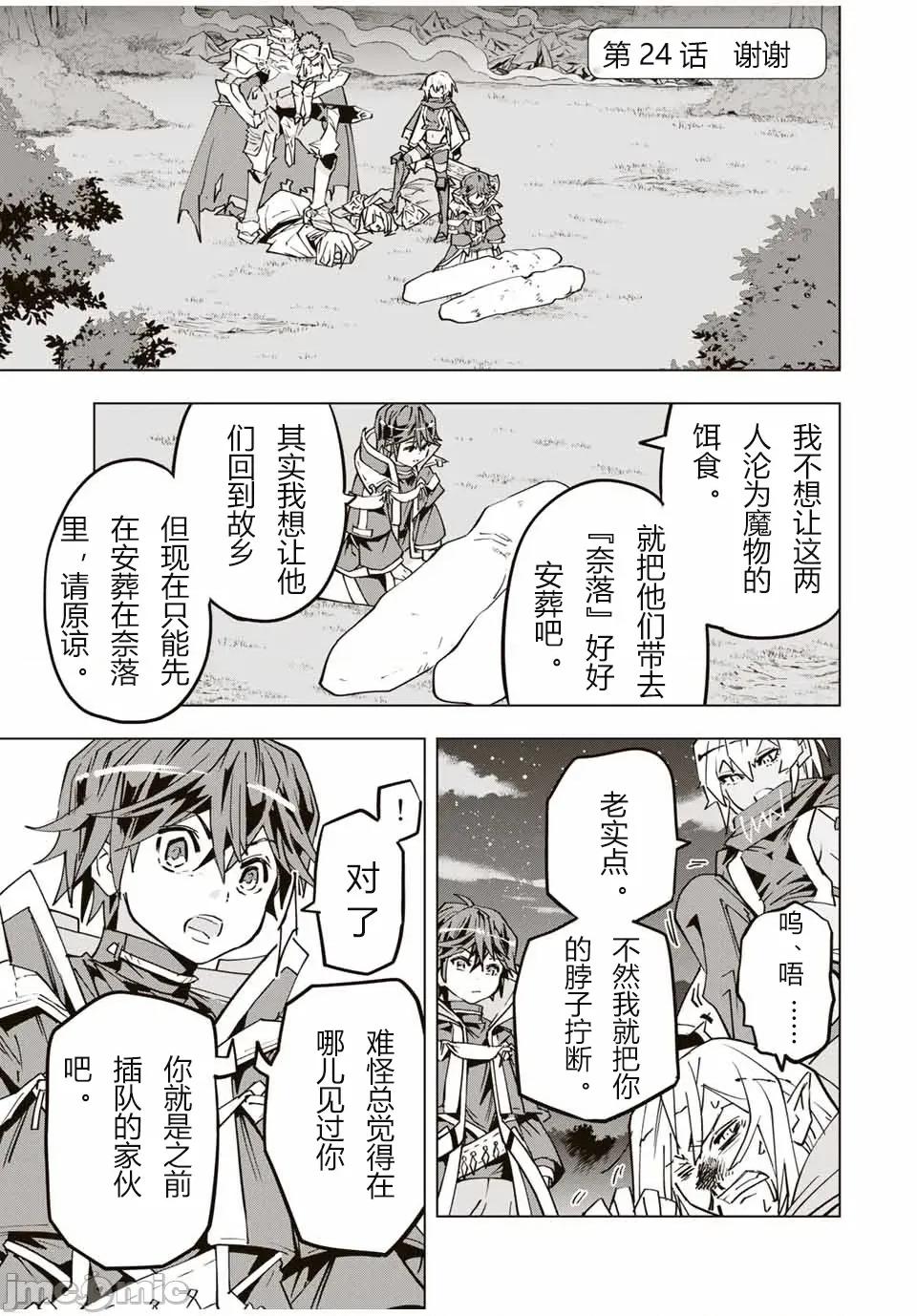 被信賴的夥伴在地下城深處追殺依靠恩惠『無限扭蛋』召喚等級9999的同伴們向世界和原隊友復仇還要再補上一句『活該！』 無限扭蛋 24 第1页