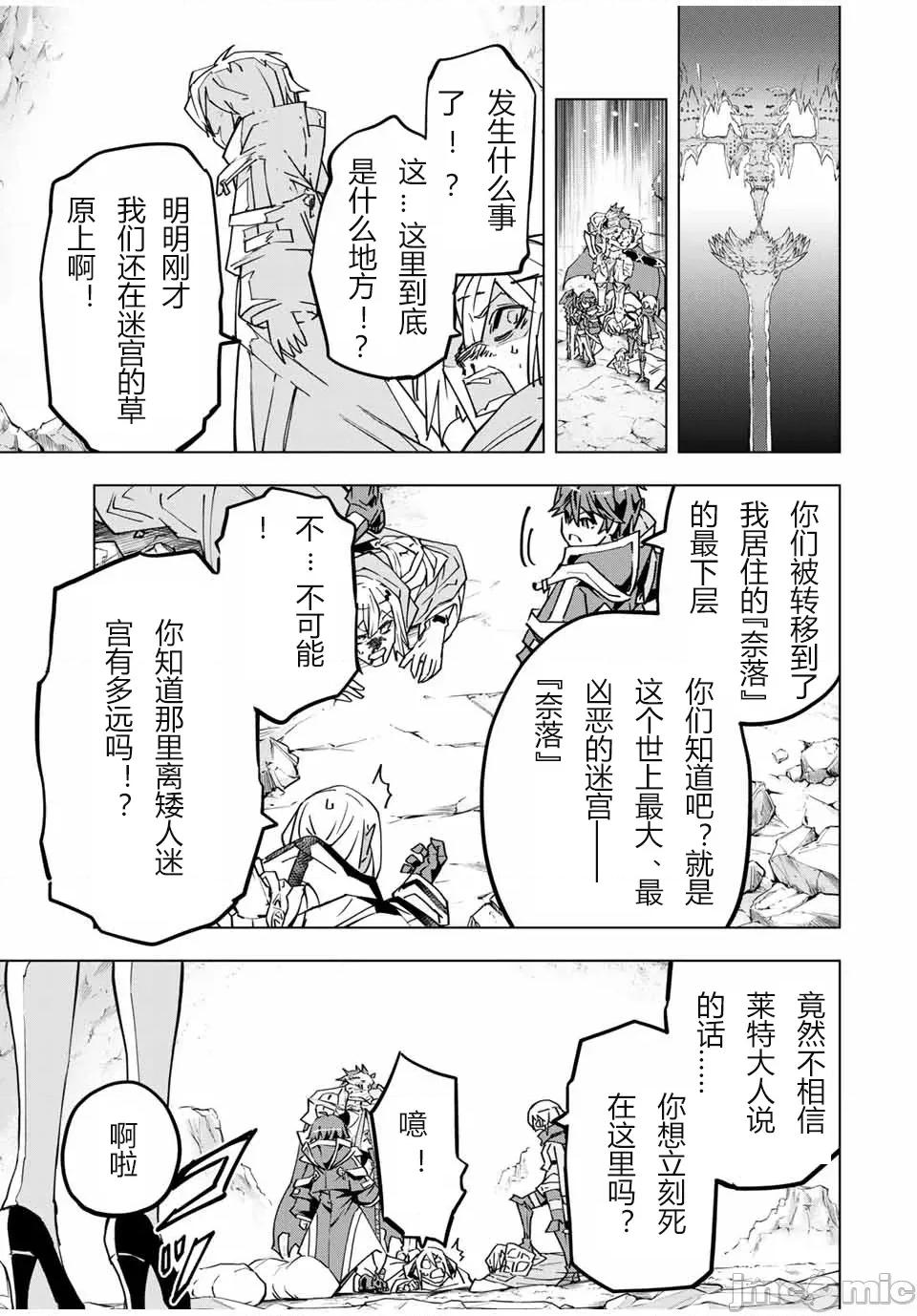 被信賴的夥伴在地下城深處追殺依靠恩惠『無限扭蛋』召喚等級9999的同伴們向世界和原隊友復仇還要再補上一句『活該！』 無限扭蛋 24 第3页