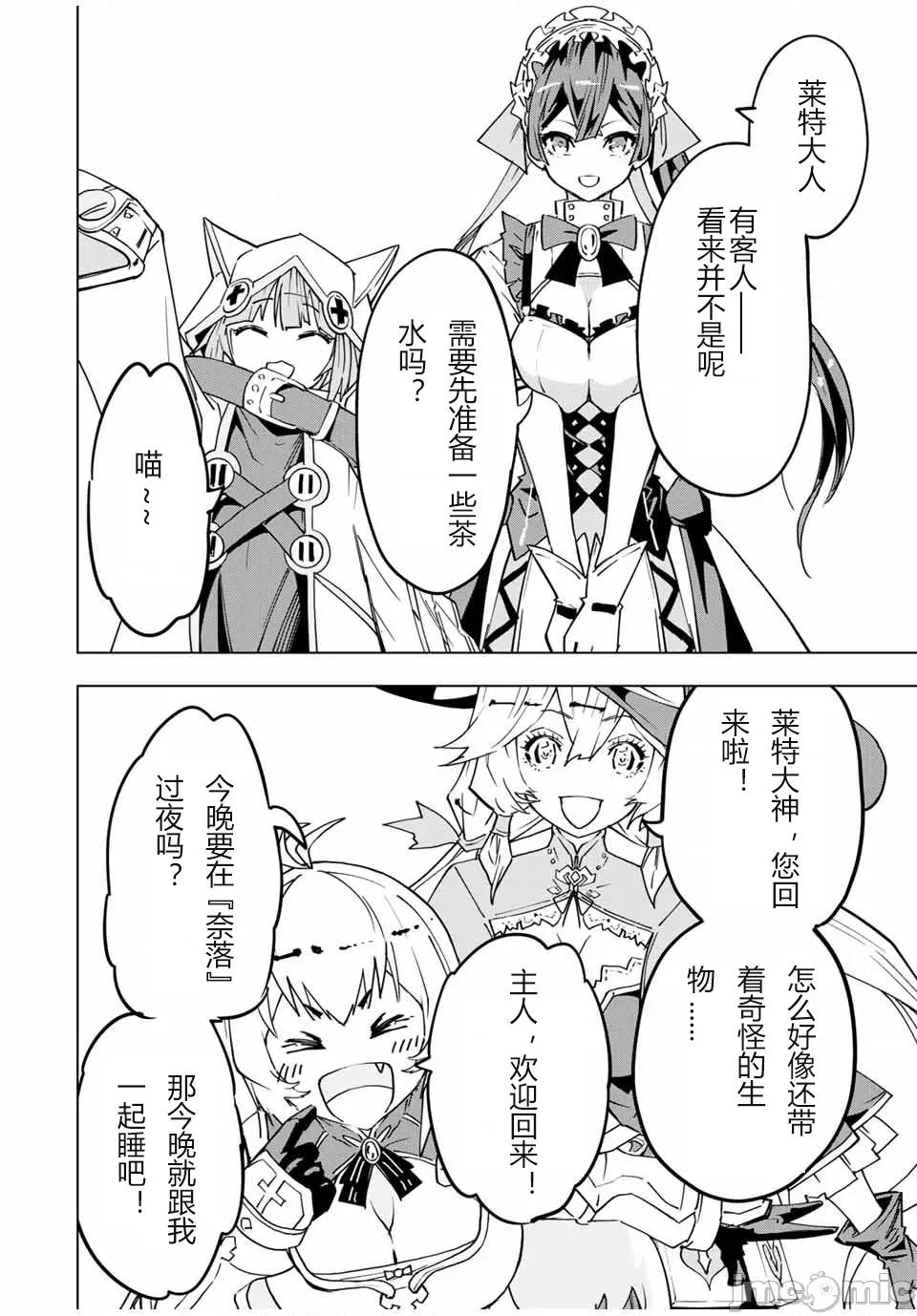 被信賴的夥伴在地下城深處追殺依靠恩惠『無限扭蛋』召喚等級9999的同伴們向世界和原隊友復仇還要再補上一句『活該！』 無限扭蛋 24 第4页
