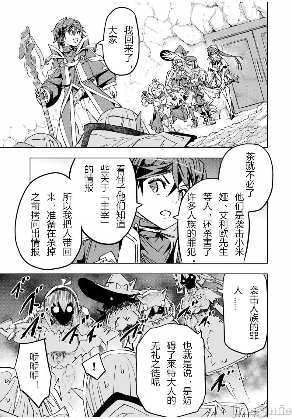 被信賴的夥伴在地下城深處追殺依靠恩惠『無限扭蛋』召喚等級9999的同伴們向世界和原隊友復仇還要再補上一句『活該！』 無限扭蛋 24 第5页