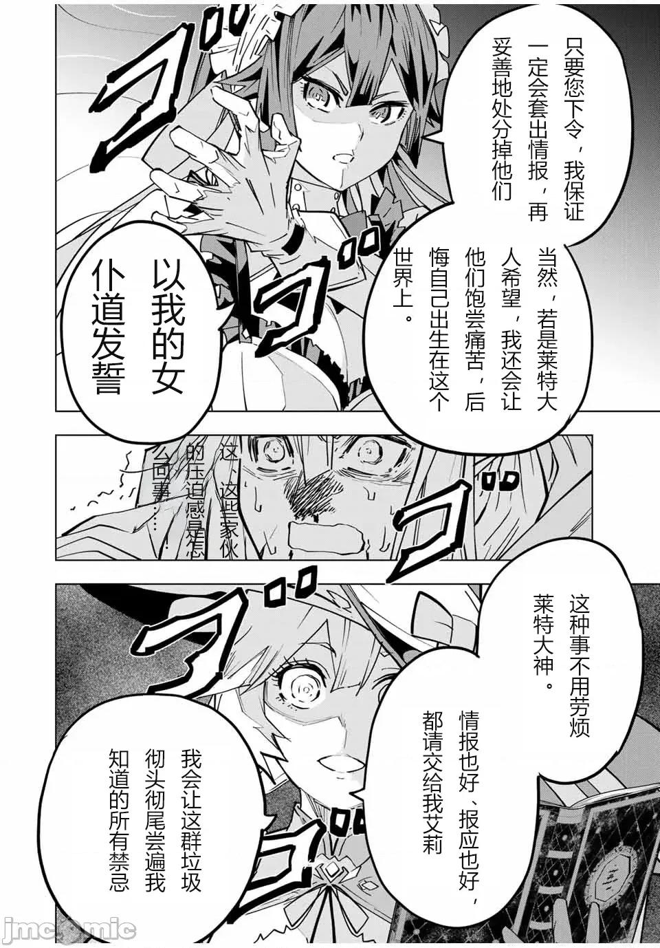 被信賴的夥伴在地下城深處追殺依靠恩惠『無限扭蛋』召喚等級9999的同伴們向世界和原隊友復仇還要再補上一句『活該！』 無限扭蛋 24 第6页