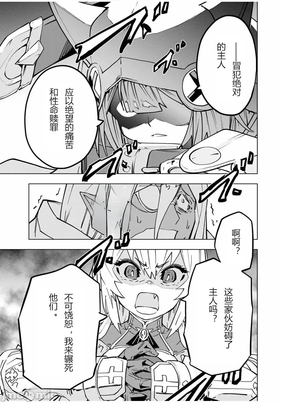 被信賴的夥伴在地下城深處追殺依靠恩惠『無限扭蛋』召喚等級9999的同伴們向世界和原隊友復仇還要再補上一句『活該！』 無限扭蛋 24 第7页