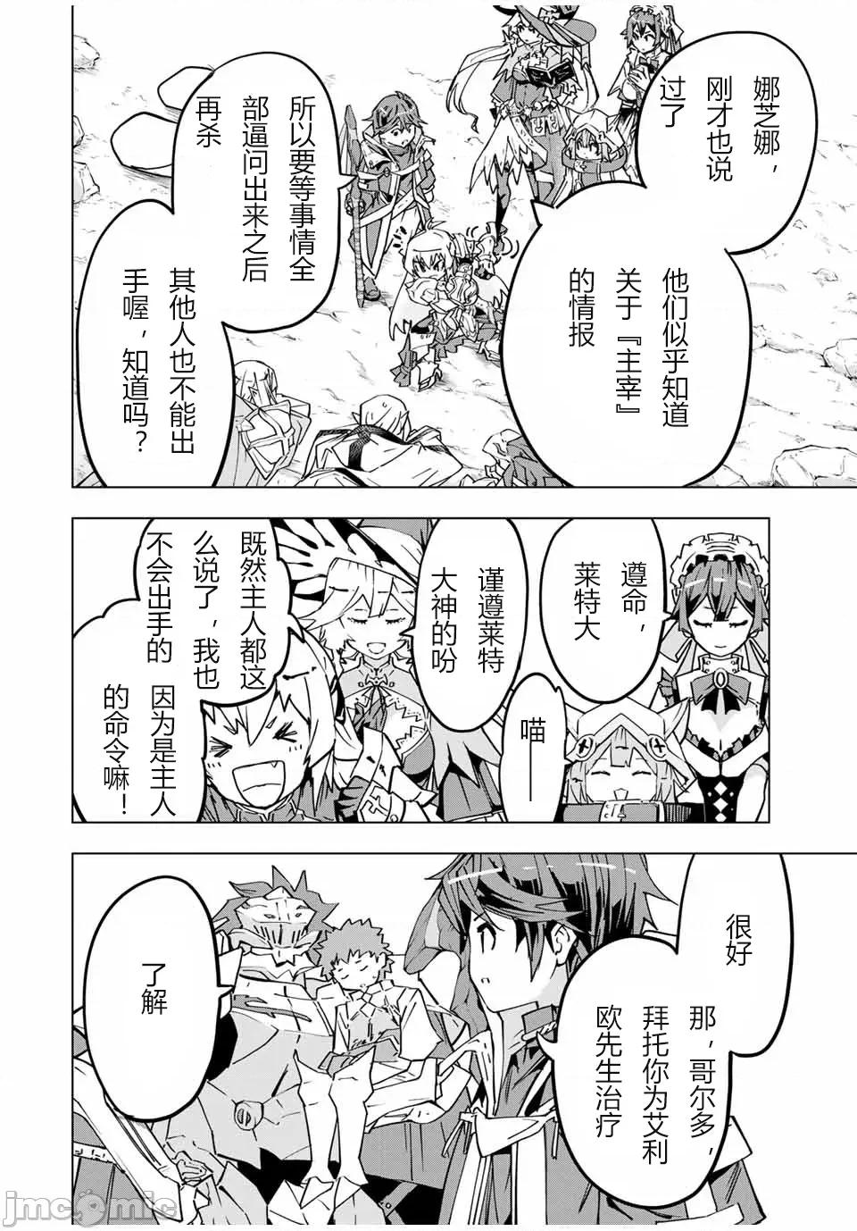 被信賴的夥伴在地下城深處追殺依靠恩惠『無限扭蛋』召喚等級9999的同伴們向世界和原隊友復仇還要再補上一句『活該！』 無限扭蛋 24 第8页