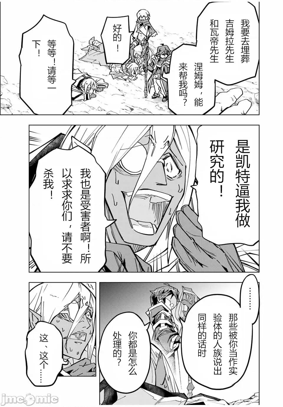 被信賴的夥伴在地下城深處追殺依靠恩惠『無限扭蛋』召喚等級9999的同伴們向世界和原隊友復仇還要再補上一句『活該！』 無限扭蛋 24 第9页