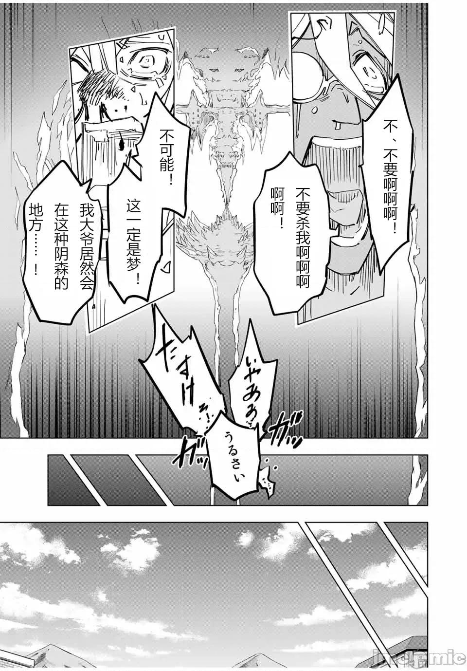 被信賴的夥伴在地下城深處追殺依靠恩惠『無限扭蛋』召喚等級9999的同伴們向世界和原隊友復仇還要再補上一句『活該！』 無限扭蛋 24 第11页