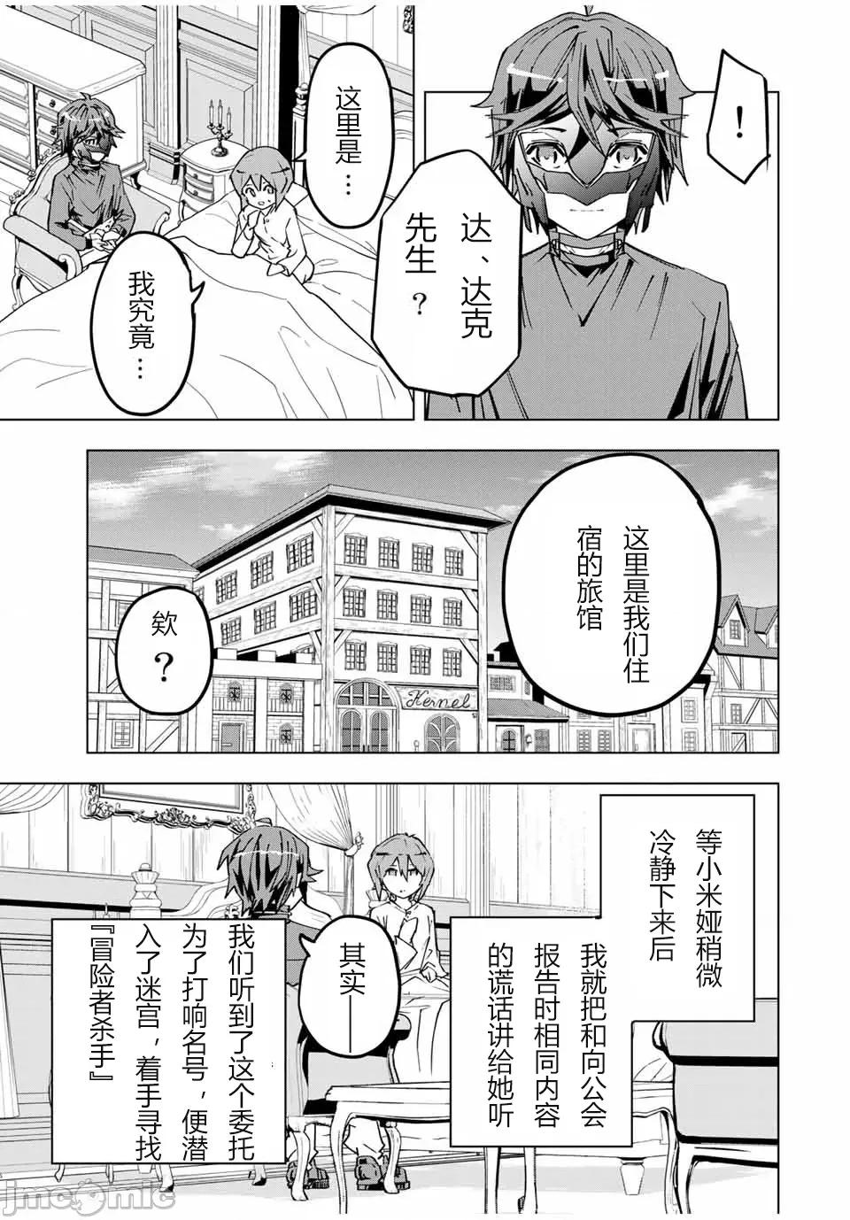 被信賴的夥伴在地下城深處追殺依靠恩惠『無限扭蛋』召喚等級9999的同伴們向世界和原隊友復仇還要再補上一句『活該！』 無限扭蛋 24 第13页