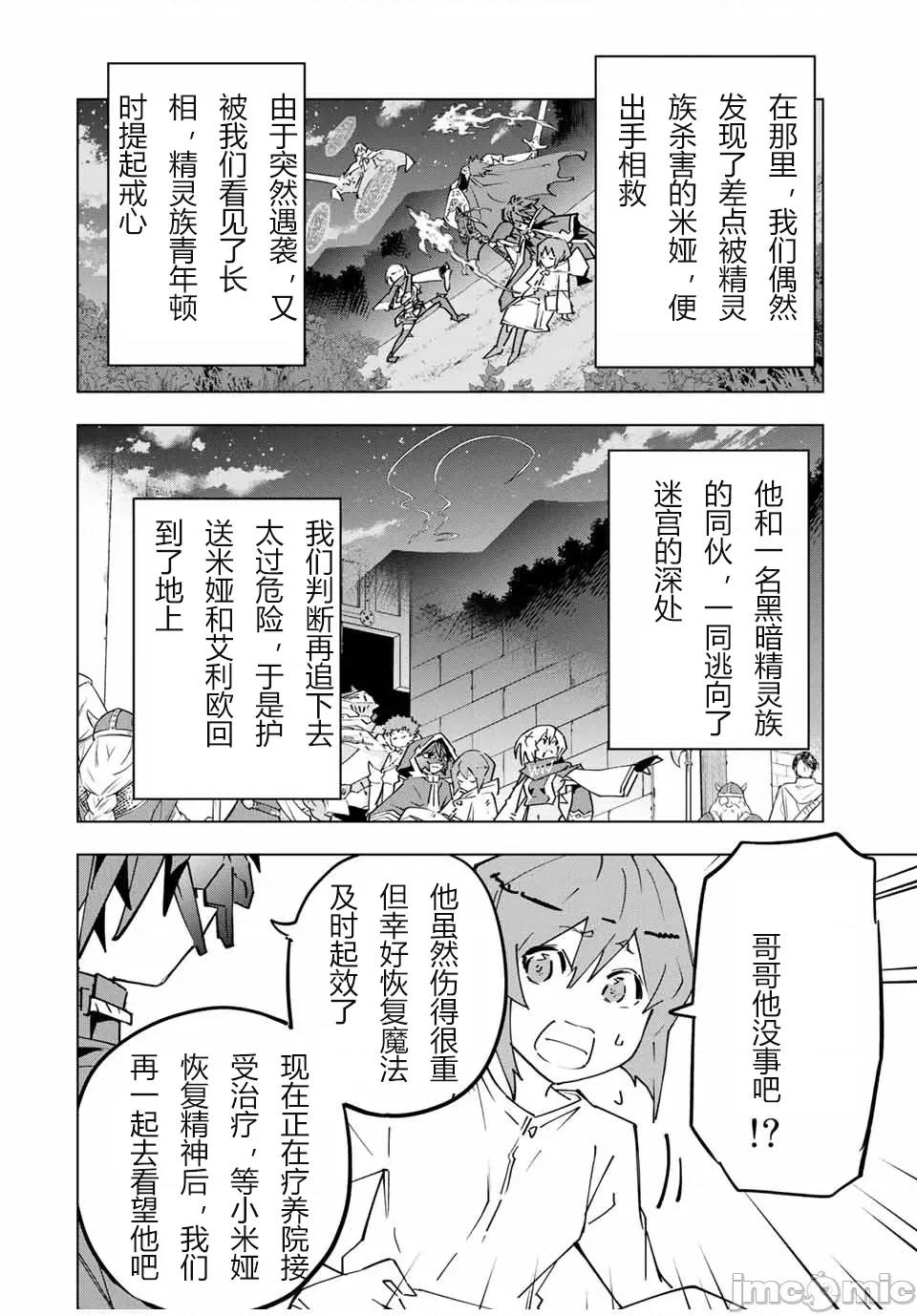 被信賴的夥伴在地下城深處追殺依靠恩惠『無限扭蛋』召喚等級9999的同伴們向世界和原隊友復仇還要再補上一句『活該！』 無限扭蛋 24 第14页