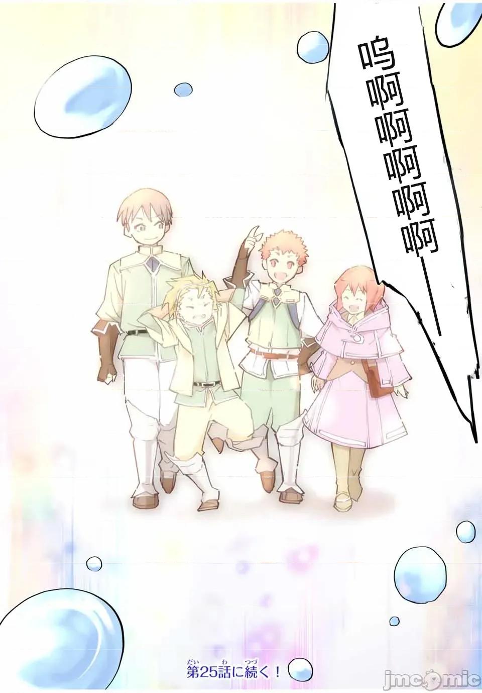 被信賴的夥伴在地下城深處追殺依靠恩惠『無限扭蛋』召喚等級9999的同伴們向世界和原隊友復仇還要再補上一句『活該！』 無限扭蛋 24 第20页