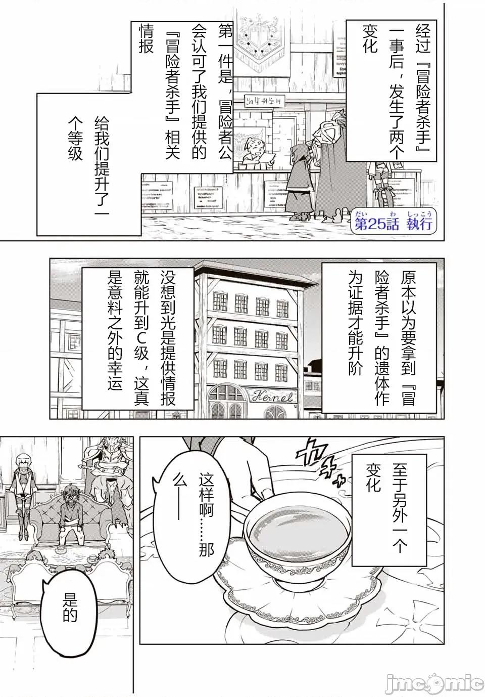 被信賴的夥伴在地下城深處追殺依靠恩惠『無限扭蛋』召喚等級9999的同伴們向世界和原隊友復仇還要再補上一句『活該！』 無限扭蛋 25 第1页
