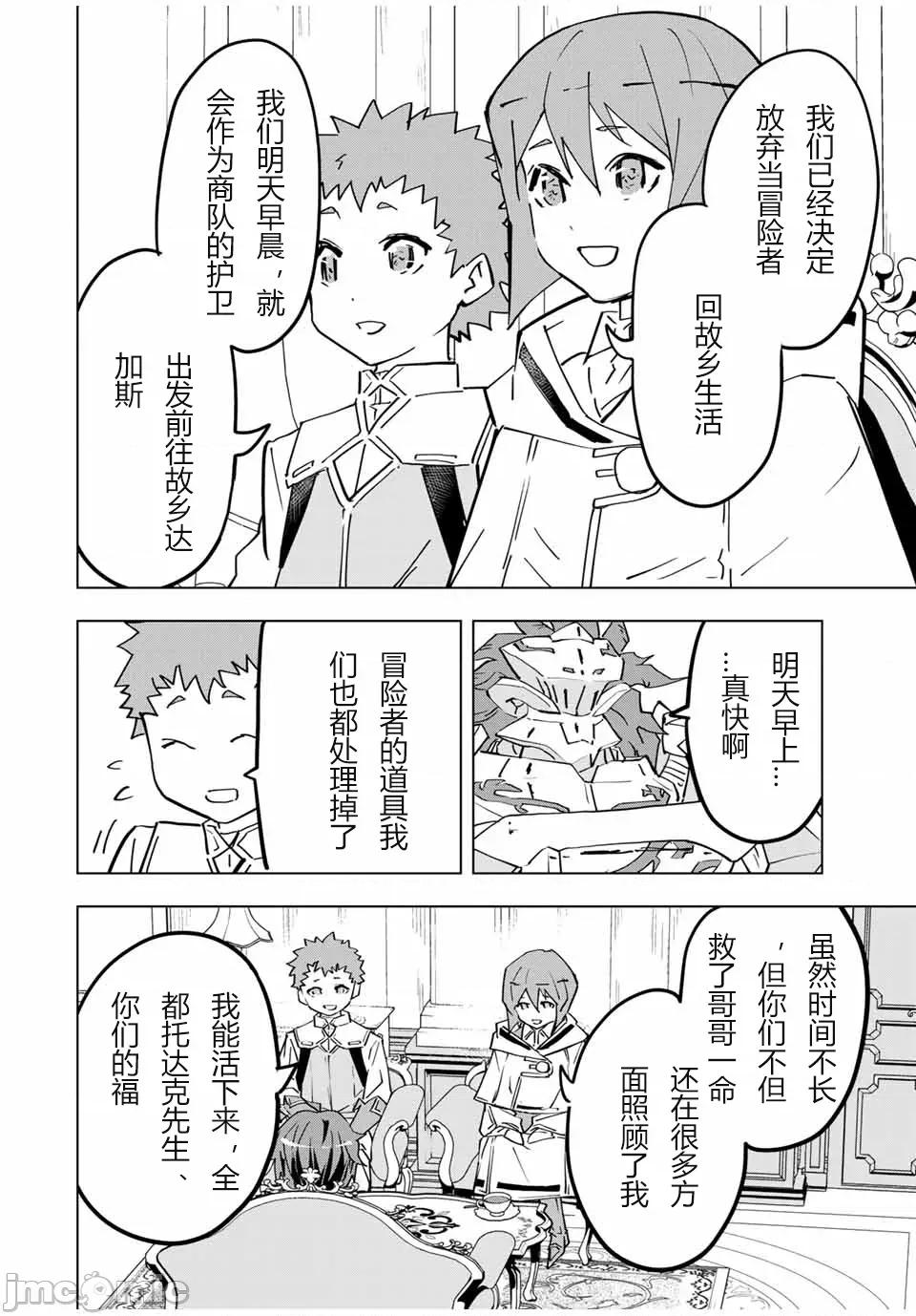 被信賴的夥伴在地下城深處追殺依靠恩惠『無限扭蛋』召喚等級9999的同伴們向世界和原隊友復仇還要再補上一句『活該！』 無限扭蛋 25 第2页