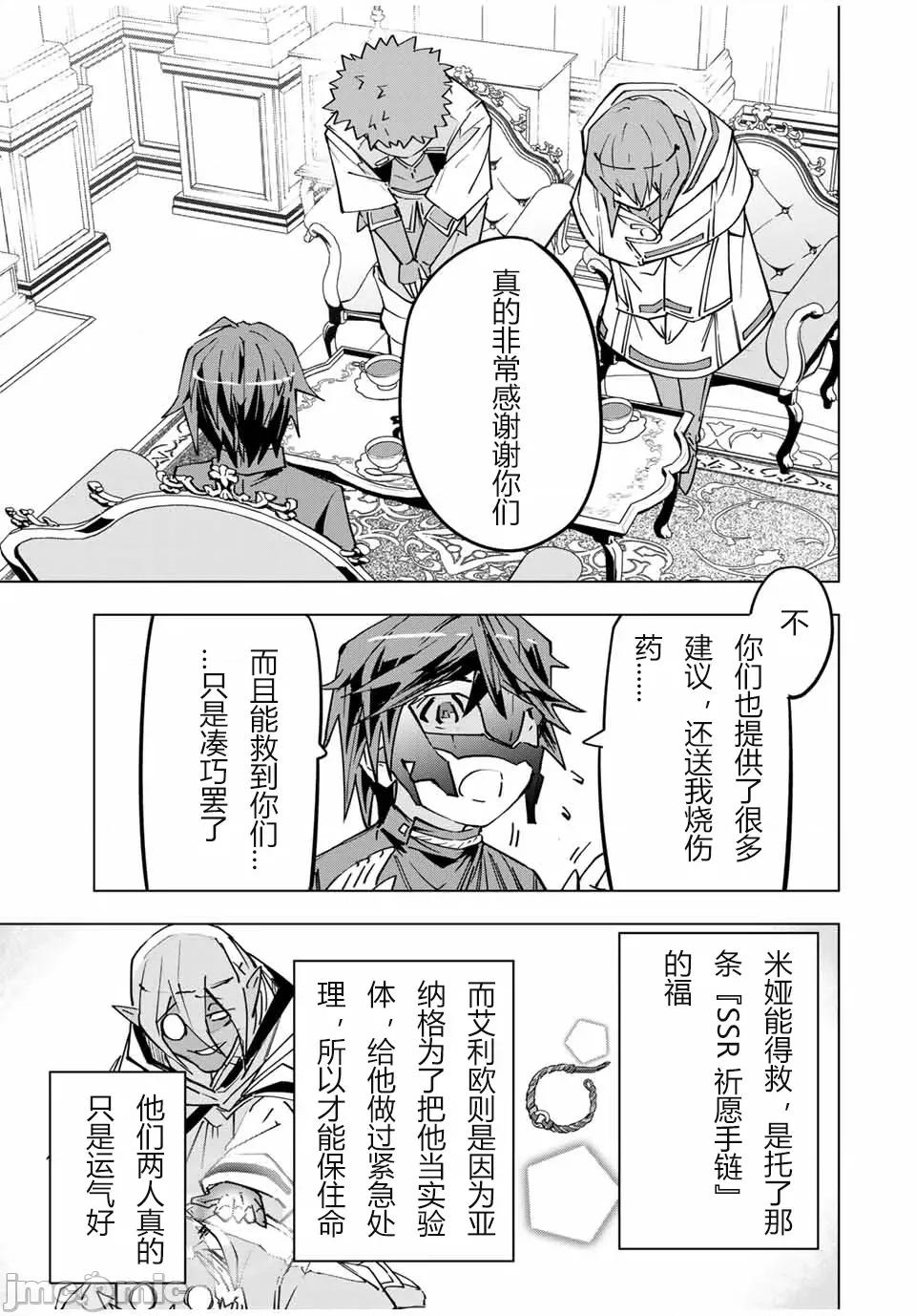 被信賴的夥伴在地下城深處追殺依靠恩惠『無限扭蛋』召喚等級9999的同伴們向世界和原隊友復仇還要再補上一句『活該！』 無限扭蛋 25 第3页