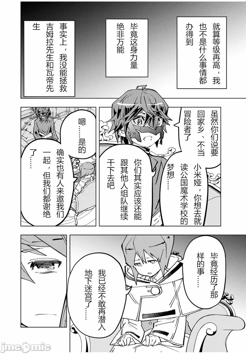 被信賴的夥伴在地下城深處追殺依靠恩惠『無限扭蛋』召喚等級9999的同伴們向世界和原隊友復仇還要再補上一句『活該！』 無限扭蛋 25 第4页