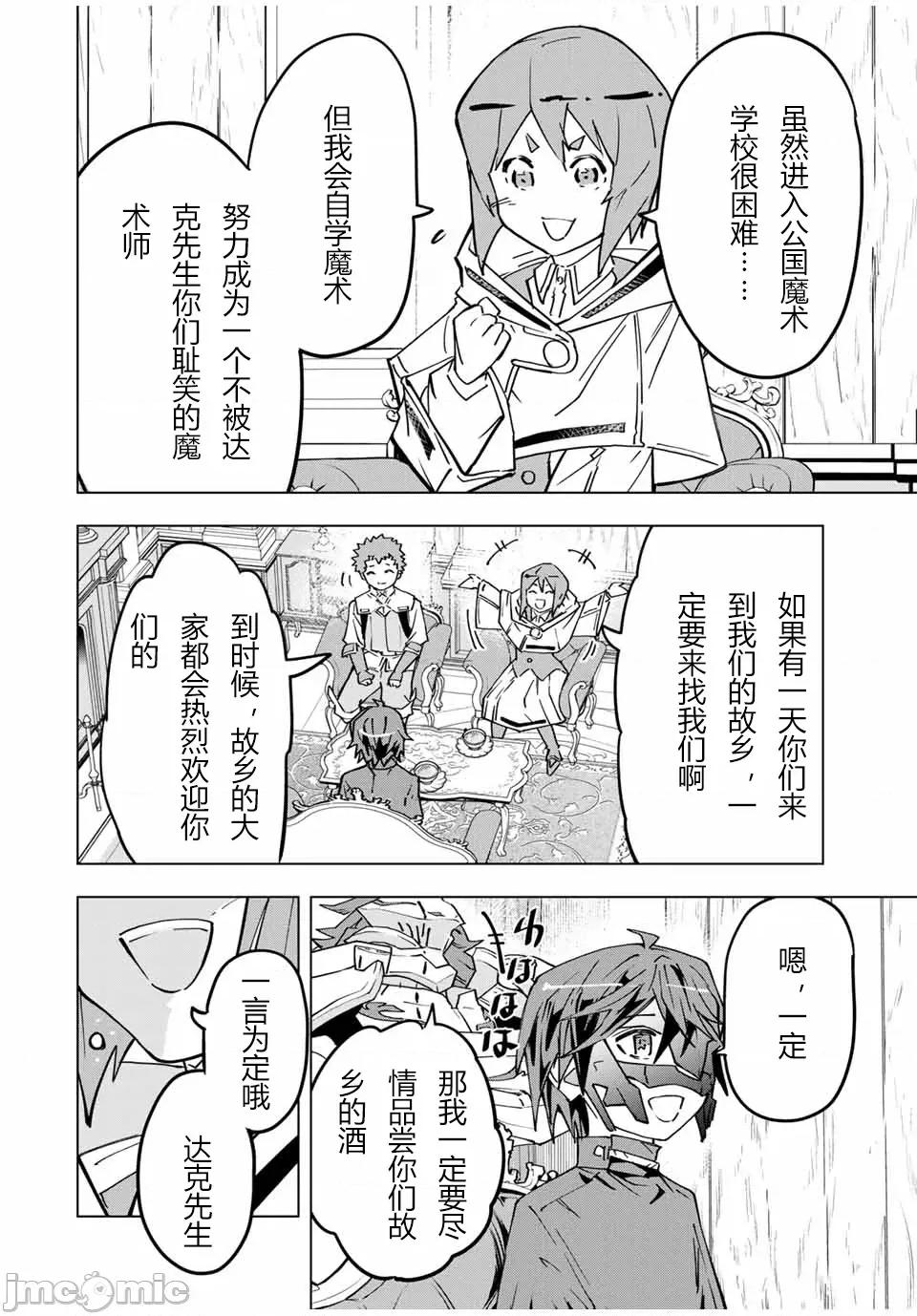 被信賴的夥伴在地下城深處追殺依靠恩惠『無限扭蛋』召喚等級9999的同伴們向世界和原隊友復仇還要再補上一句『活該！』 無限扭蛋 25 第6页