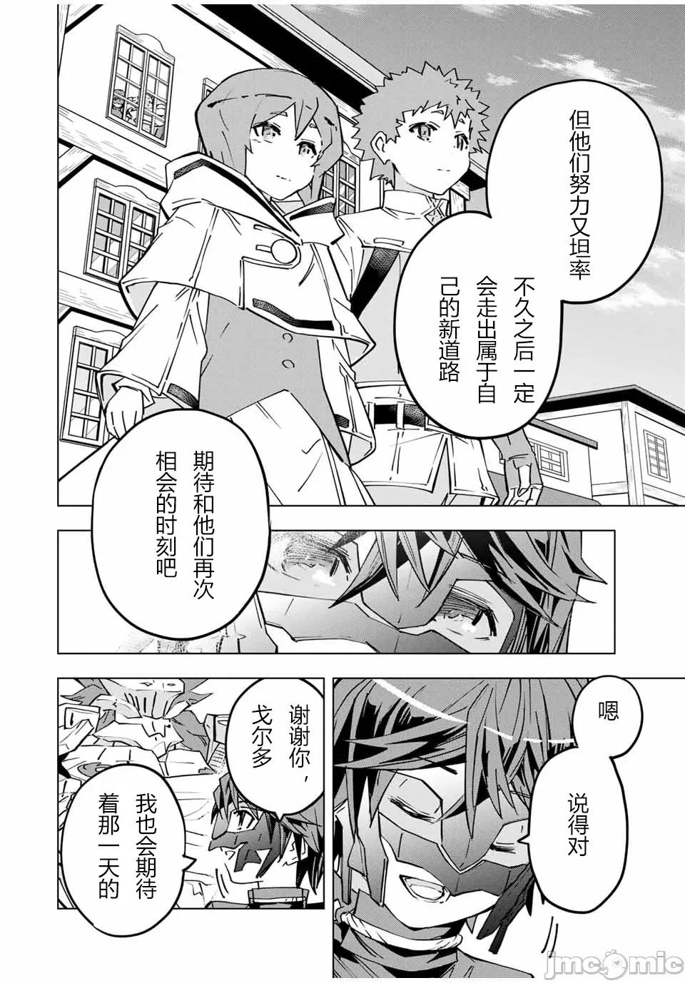 被信賴的夥伴在地下城深處追殺依靠恩惠『無限扭蛋』召喚等級9999的同伴們向世界和原隊友復仇還要再補上一句『活該！』 無限扭蛋 25 第8页