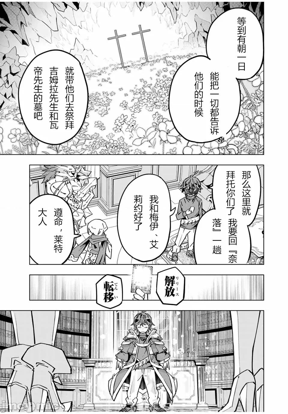 被信賴的夥伴在地下城深處追殺依靠恩惠『無限扭蛋』召喚等級9999的同伴們向世界和原隊友復仇還要再補上一句『活該！』 無限扭蛋 25 第9页