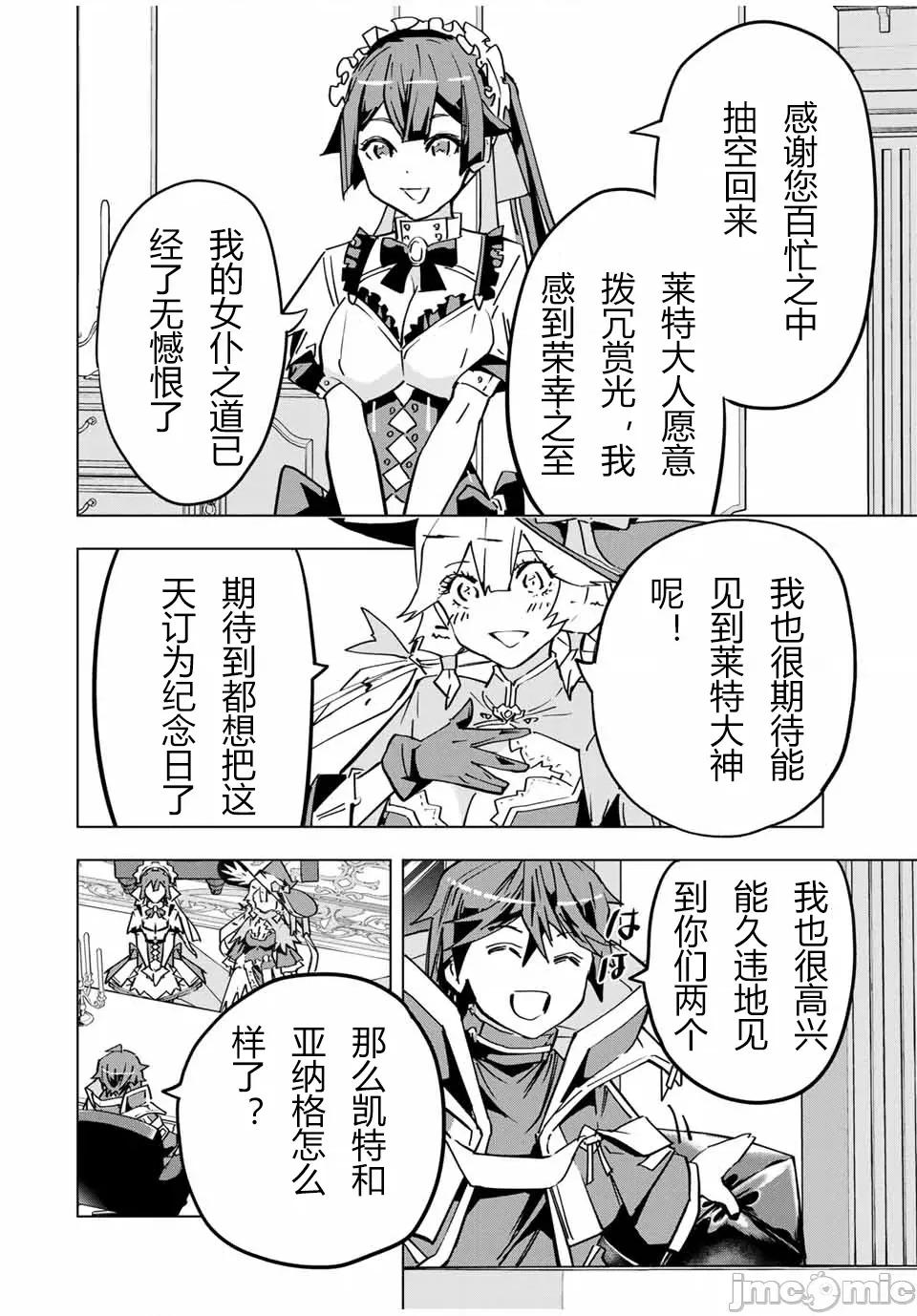 被信賴的夥伴在地下城深處追殺依靠恩惠『無限扭蛋』召喚等級9999的同伴們向世界和原隊友復仇還要再補上一句『活該！』 無限扭蛋 25 第10页