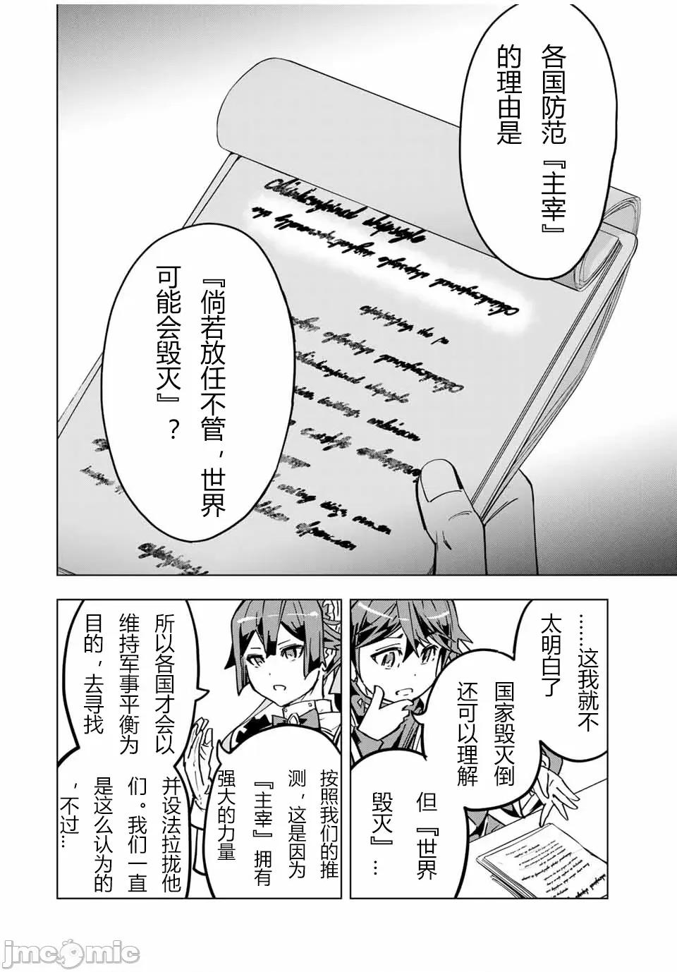 被信賴的夥伴在地下城深處追殺依靠恩惠『無限扭蛋』召喚等級9999的同伴們向世界和原隊友復仇還要再補上一句『活該！』 無限扭蛋 25 第12页