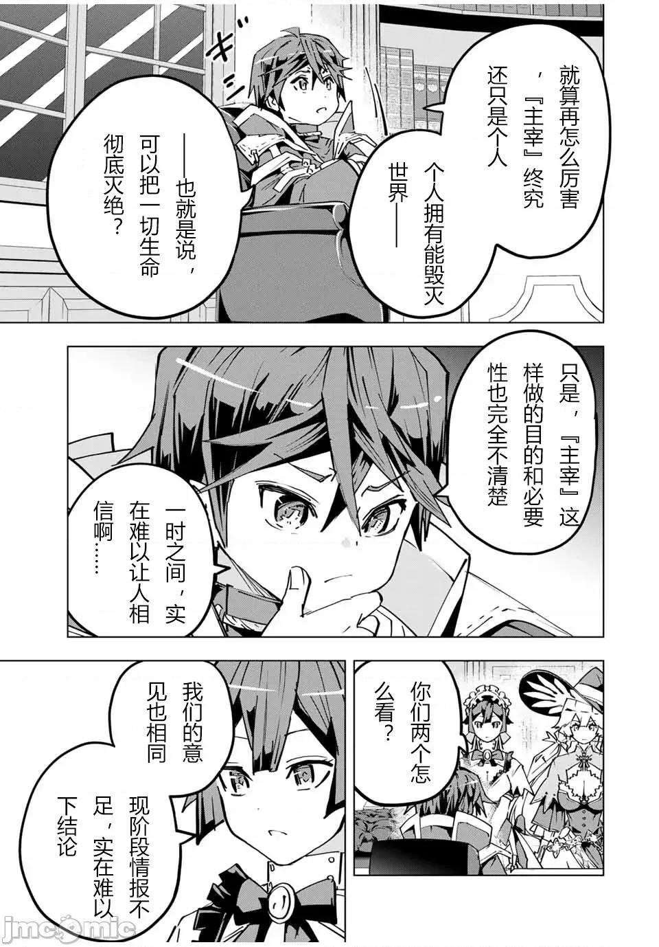 被信賴的夥伴在地下城深處追殺依靠恩惠『無限扭蛋』召喚等級9999的同伴們向世界和原隊友復仇還要再補上一句『活該！』 無限扭蛋 25 第13页