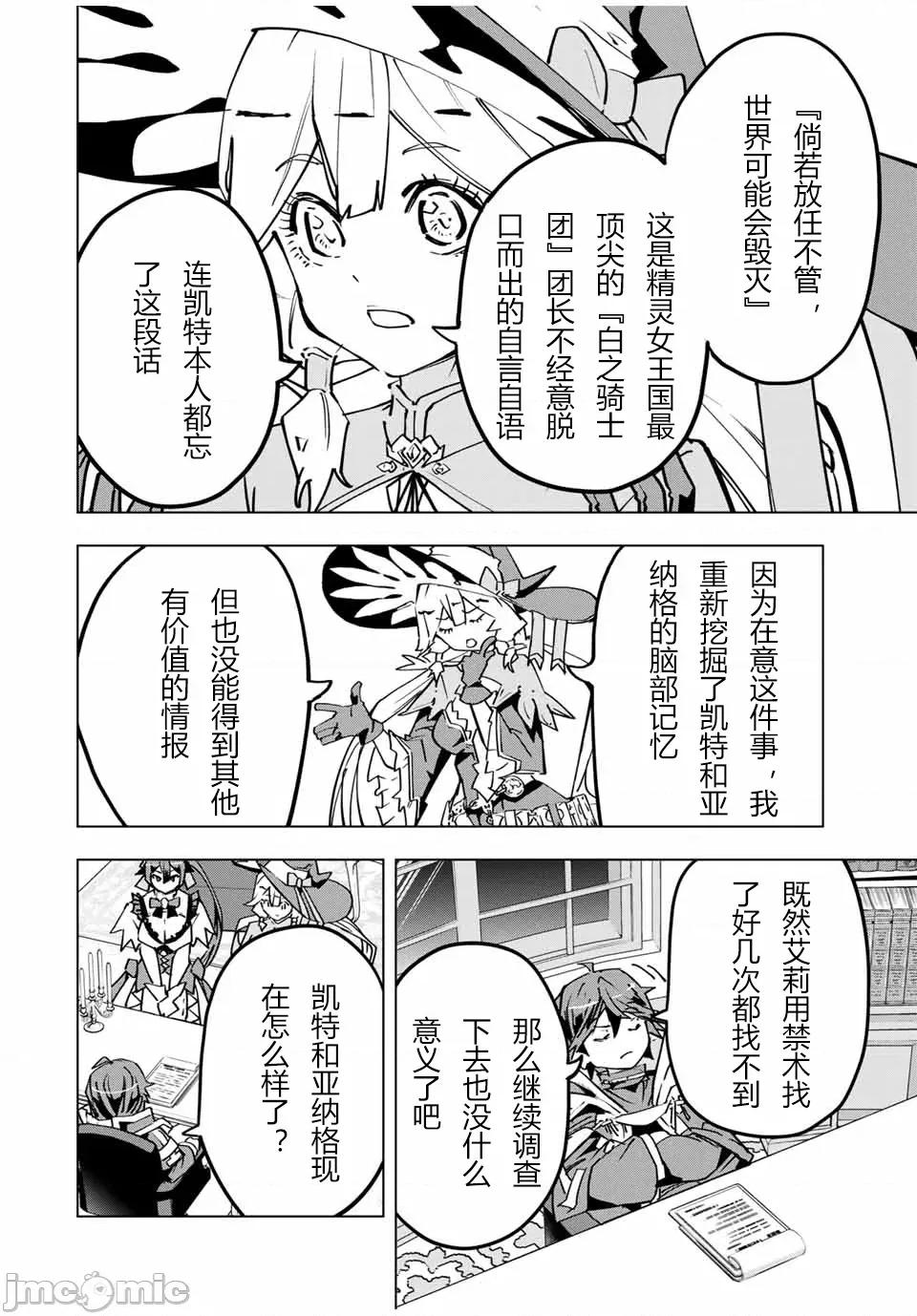 被信賴的夥伴在地下城深處追殺依靠恩惠『無限扭蛋』召喚等級9999的同伴們向世界和原隊友復仇還要再補上一句『活該！』 無限扭蛋 25 第14页