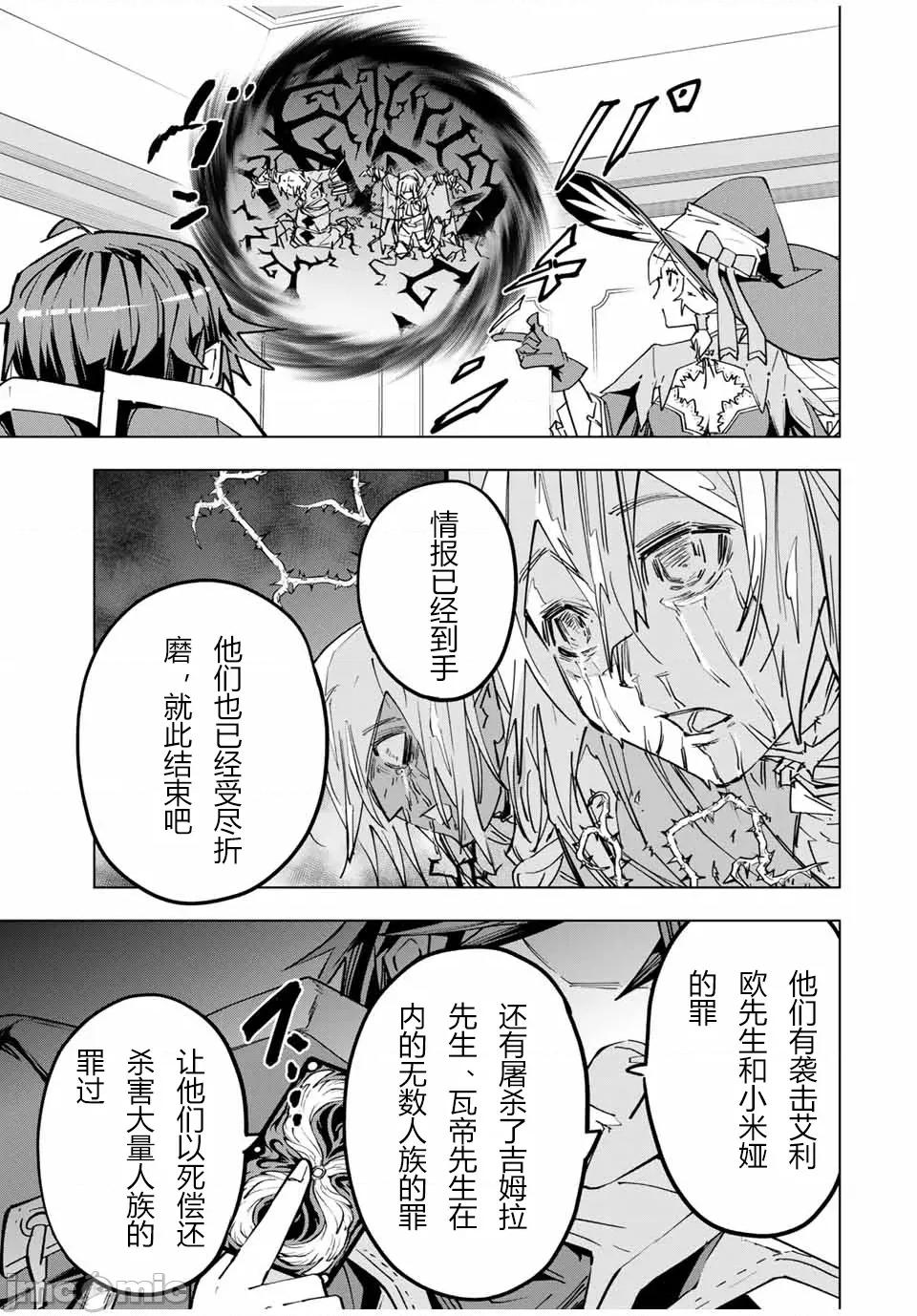 被信賴的夥伴在地下城深處追殺依靠恩惠『無限扭蛋』召喚等級9999的同伴們向世界和原隊友復仇還要再補上一句『活該！』 無限扭蛋 25 第15页