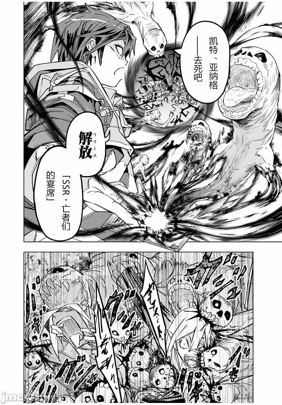 被信賴的夥伴在地下城深處追殺依靠恩惠『無限扭蛋』召喚等級9999的同伴們向世界和原隊友復仇還要再補上一句『活該！』 無限扭蛋 25 第16页