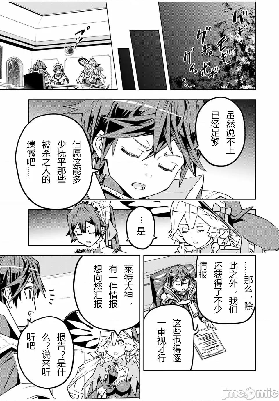 被信賴的夥伴在地下城深處追殺依靠恩惠『無限扭蛋』召喚等級9999的同伴們向世界和原隊友復仇還要再補上一句『活該！』 無限扭蛋 25 第17页