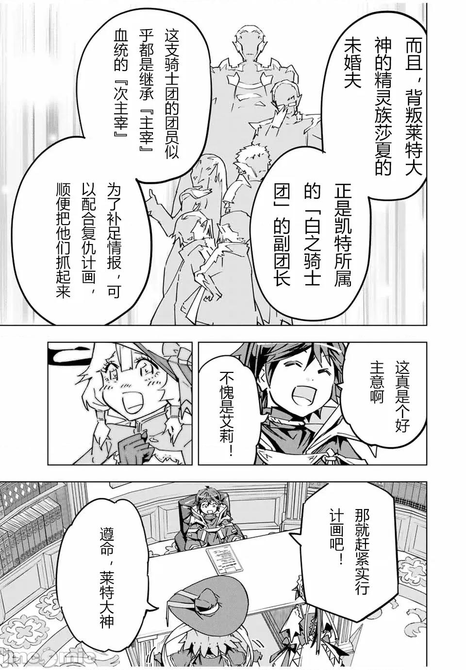 被信賴的夥伴在地下城深處追殺依靠恩惠『無限扭蛋』召喚等級9999的同伴們向世界和原隊友復仇還要再補上一句『活該！』 無限扭蛋 25 第19页