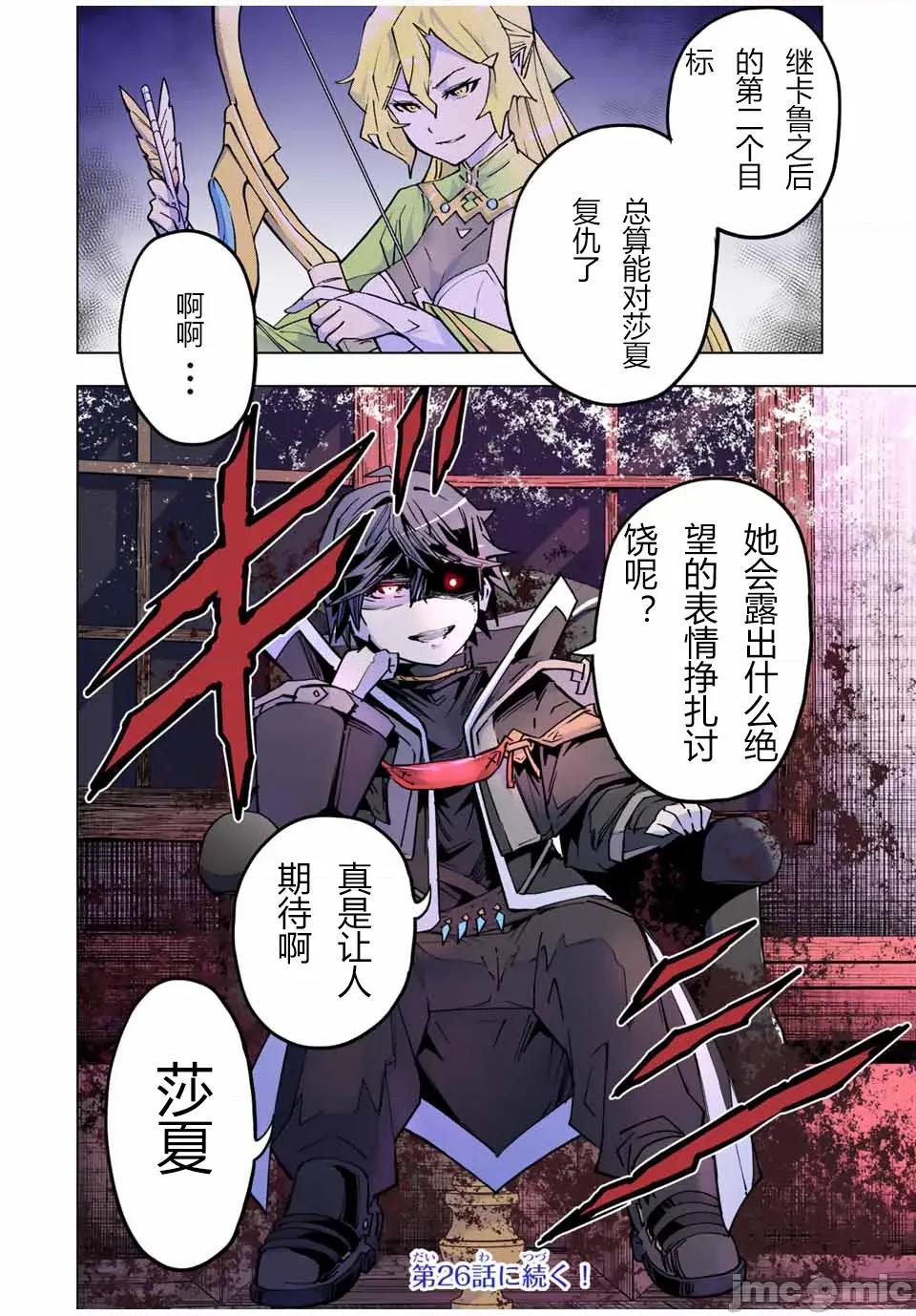 被信賴的夥伴在地下城深處追殺依靠恩惠『無限扭蛋』召喚等級9999的同伴們向世界和原隊友復仇還要再補上一句『活該！』 無限扭蛋 25 第20页