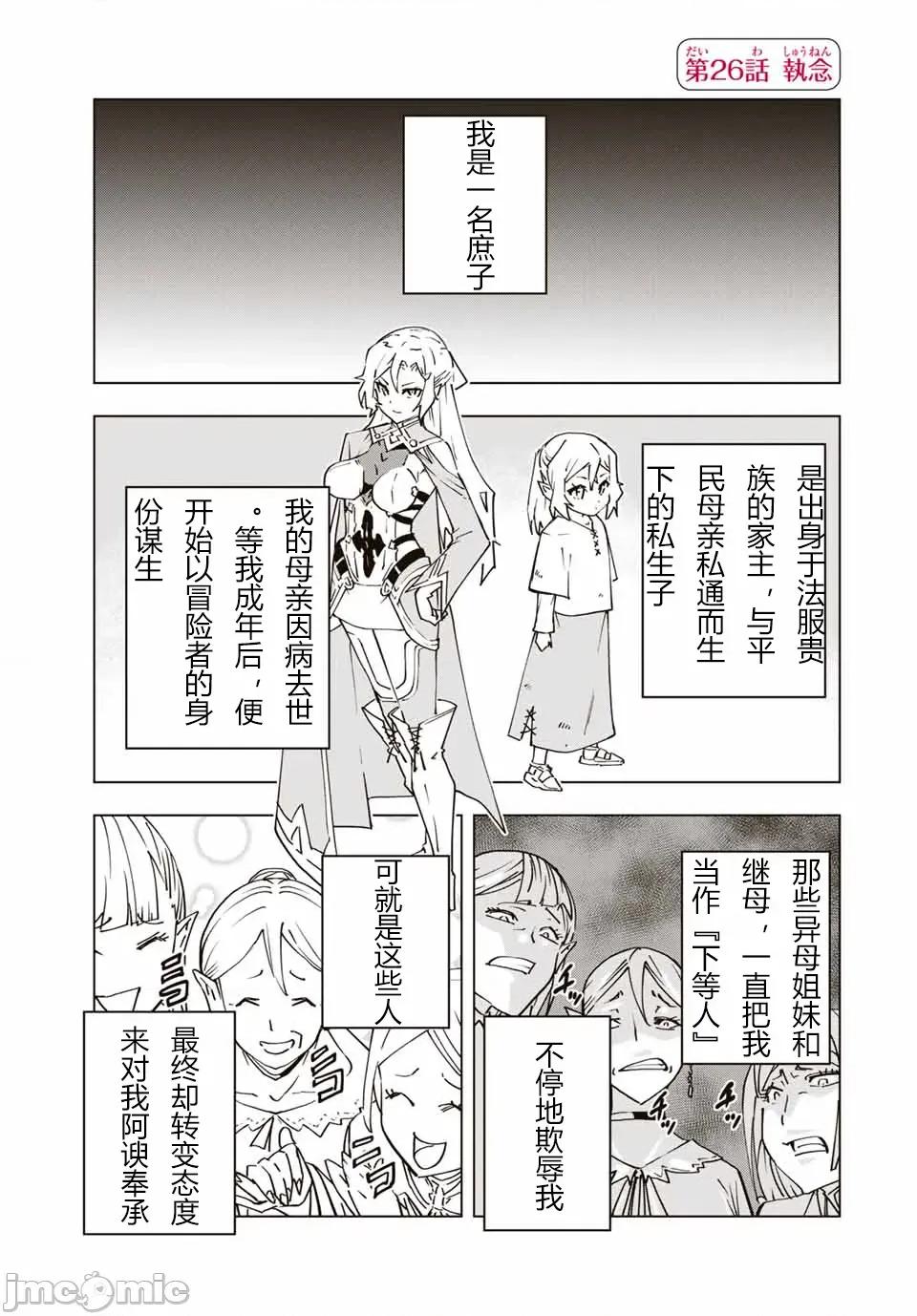 被信賴的夥伴在地下城深處追殺依靠恩惠『無限扭蛋』召喚等級9999的同伴們向世界和原隊友復仇還要再補上一句『活該！』 無限扭蛋 26 第1页