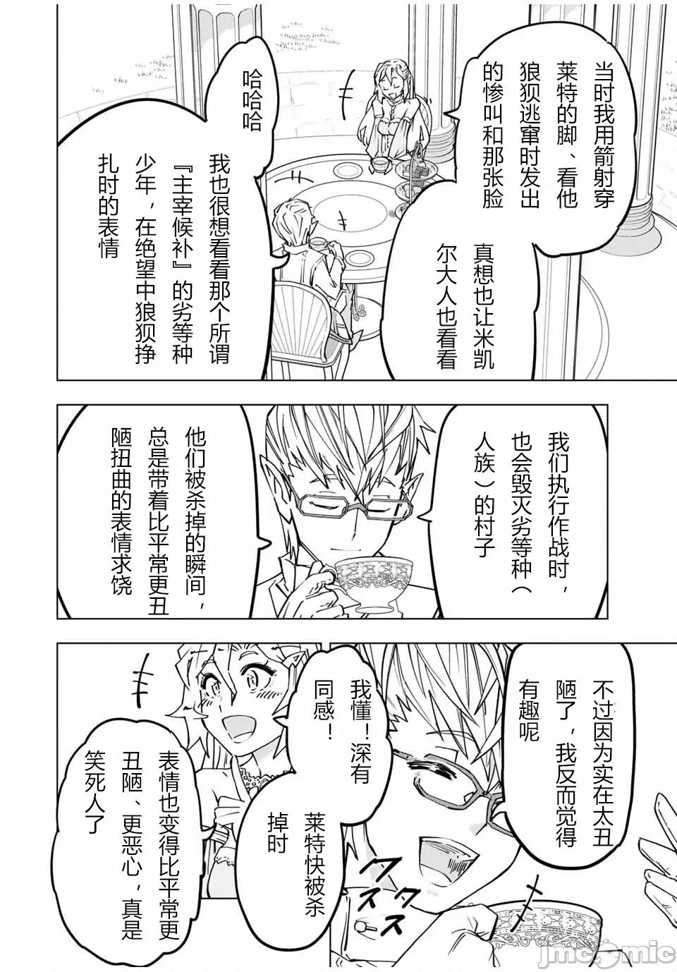 被信賴的夥伴在地下城深處追殺依靠恩惠『無限扭蛋』召喚等級9999的同伴們向世界和原隊友復仇還要再補上一句『活該！』 無限扭蛋 26 第3页