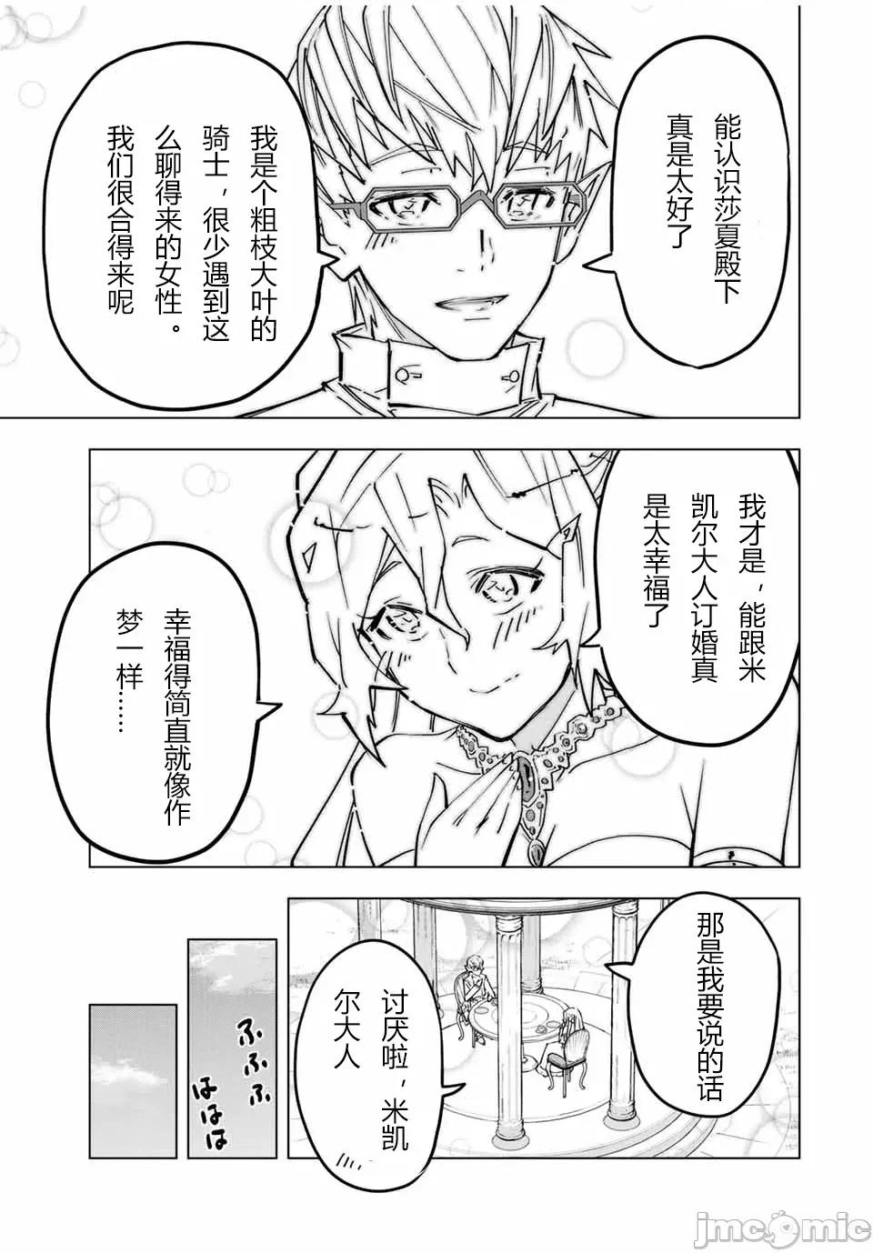 被信賴的夥伴在地下城深處追殺依靠恩惠『無限扭蛋』召喚等級9999的同伴們向世界和原隊友復仇還要再補上一句『活該！』 無限扭蛋 26 第4页