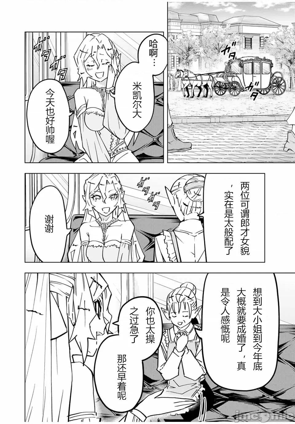 被信賴的夥伴在地下城深處追殺依靠恩惠『無限扭蛋』召喚等級9999的同伴們向世界和原隊友復仇還要再補上一句『活該！』 無限扭蛋 26 第5页